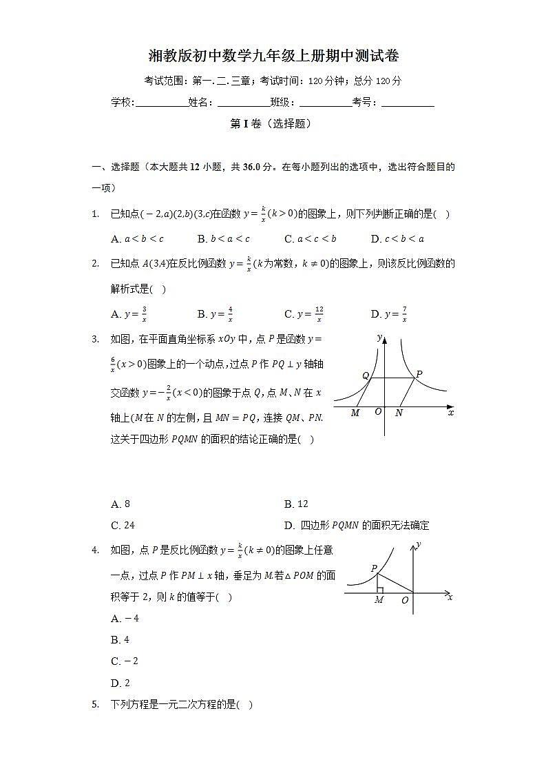 湘教版初中数学九年级上册期中测试卷（较易）（含答案解析）01