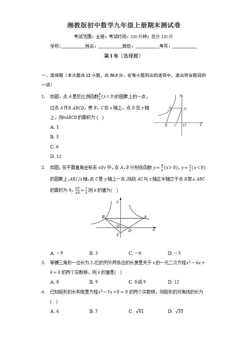 湘教版初中数学九年级上册期末测试卷（标准难度）（含答案解析）01