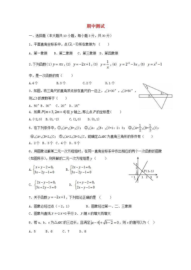 2022八年级数学上学期期中测试新版沪科版第1页