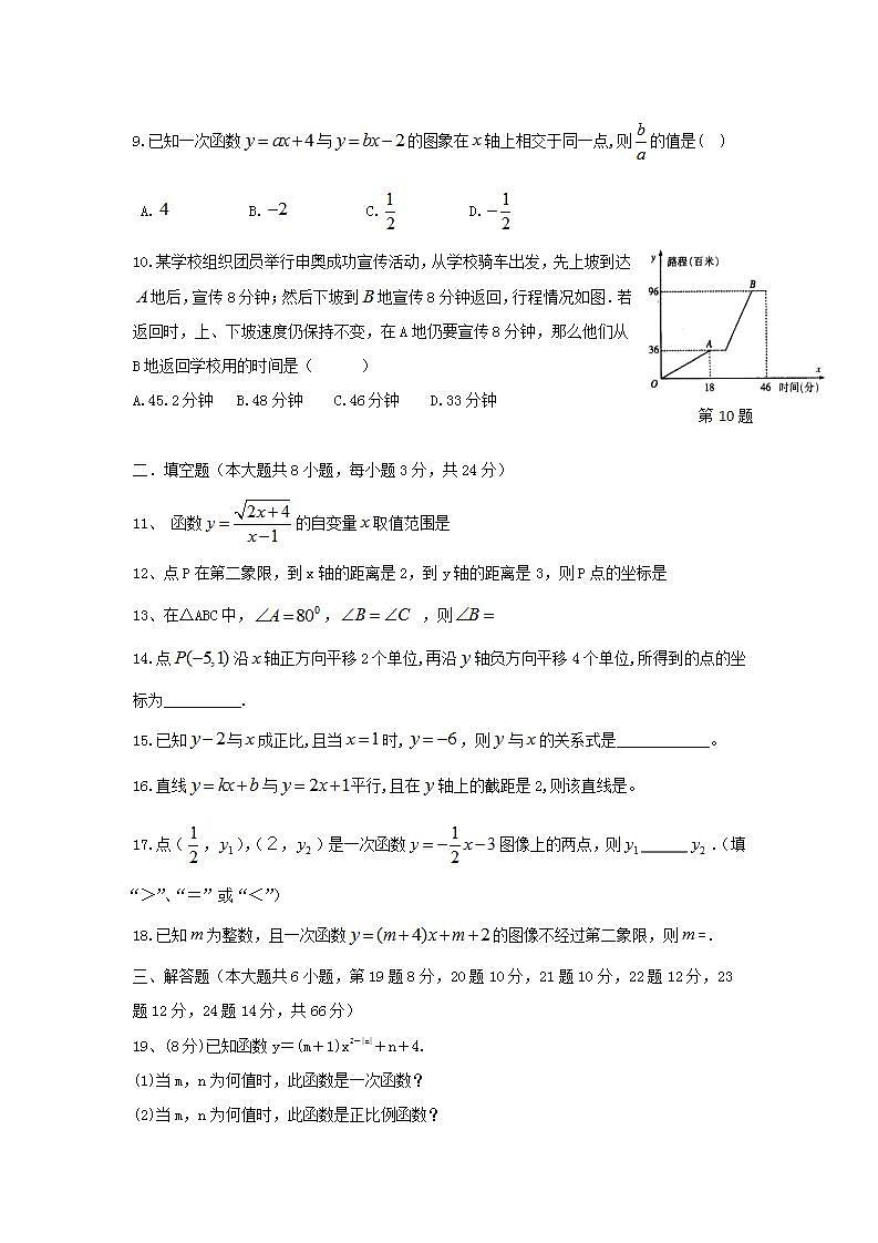 2022八年级数学上学期期中测试新版沪科版第2页