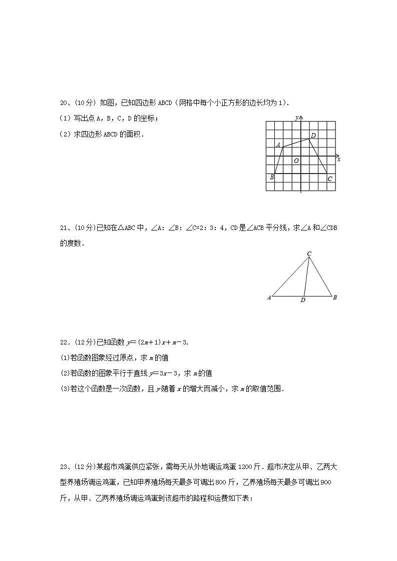 2022八年级数学上学期期中测试新版沪科版第3页