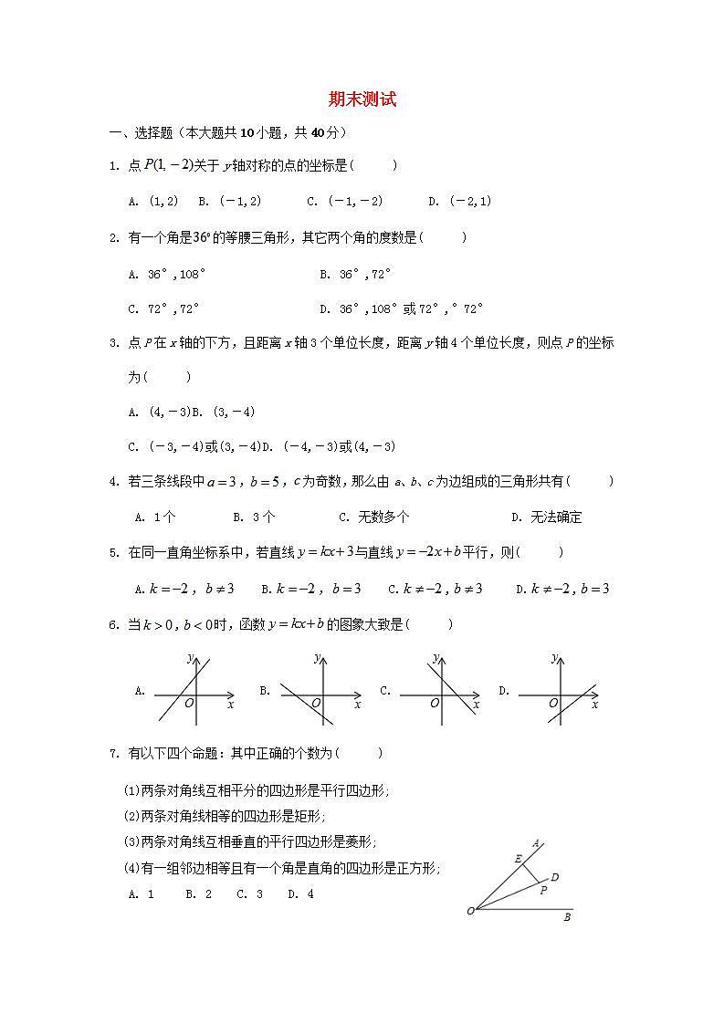 2022八年级数学上学期期末测试新版沪科版第1页