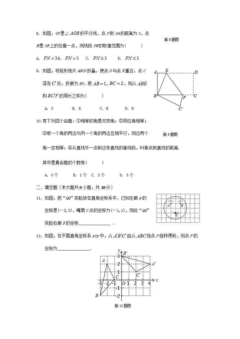 2022八年级数学上学期期末测试新版沪科版第2页