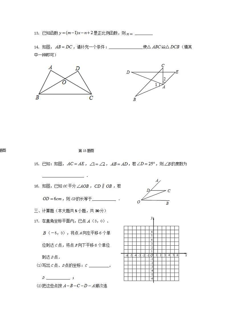 2022八年级数学上学期期末测试新版沪科版第3页