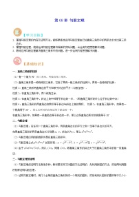 数学苏科版3.1 勾股定理学案