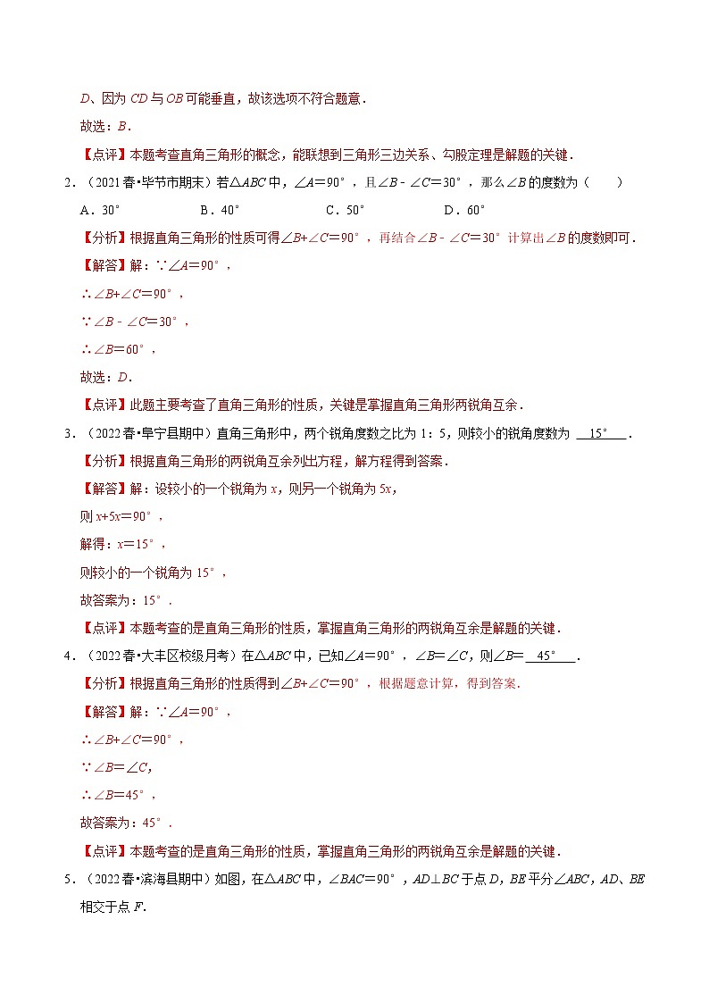 【暑假自学课】2022年新八年级数学 第3章勾股定理学案（苏科版）（解析版）03