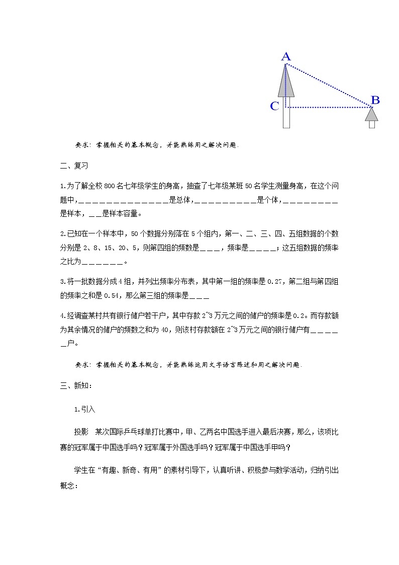苏科版数学八年级下册 8.1确定事件与随机事件 教案02