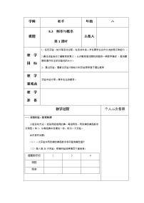 数学八年级下册8.3 频率与概率第1课时教学设计