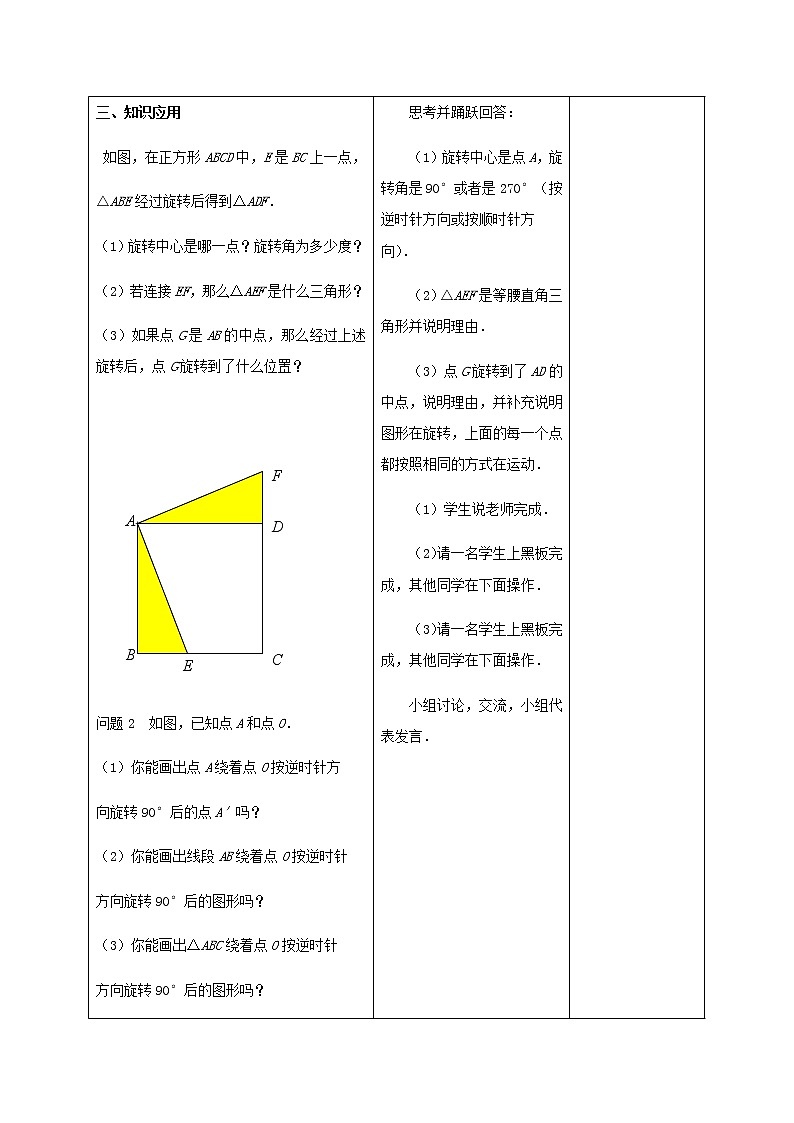 苏科版数学八年级下册 9.1图形的旋转 教案03