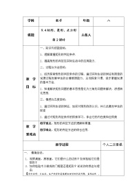 初中第9章 中心对称图形——平行四边形9.4 矩形、菱形、正方形第2课时教学设计