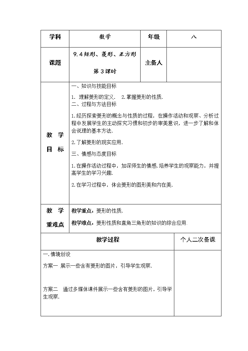 苏科版数学八年级下册 9.4矩形、菱形、正方形第3课时 教案01