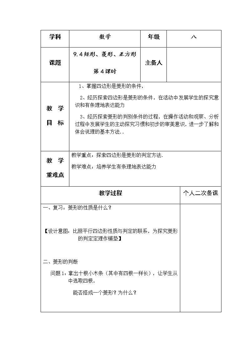 苏科版数学八年级下册 9.4矩形、菱形、正方形第4课时 教案01