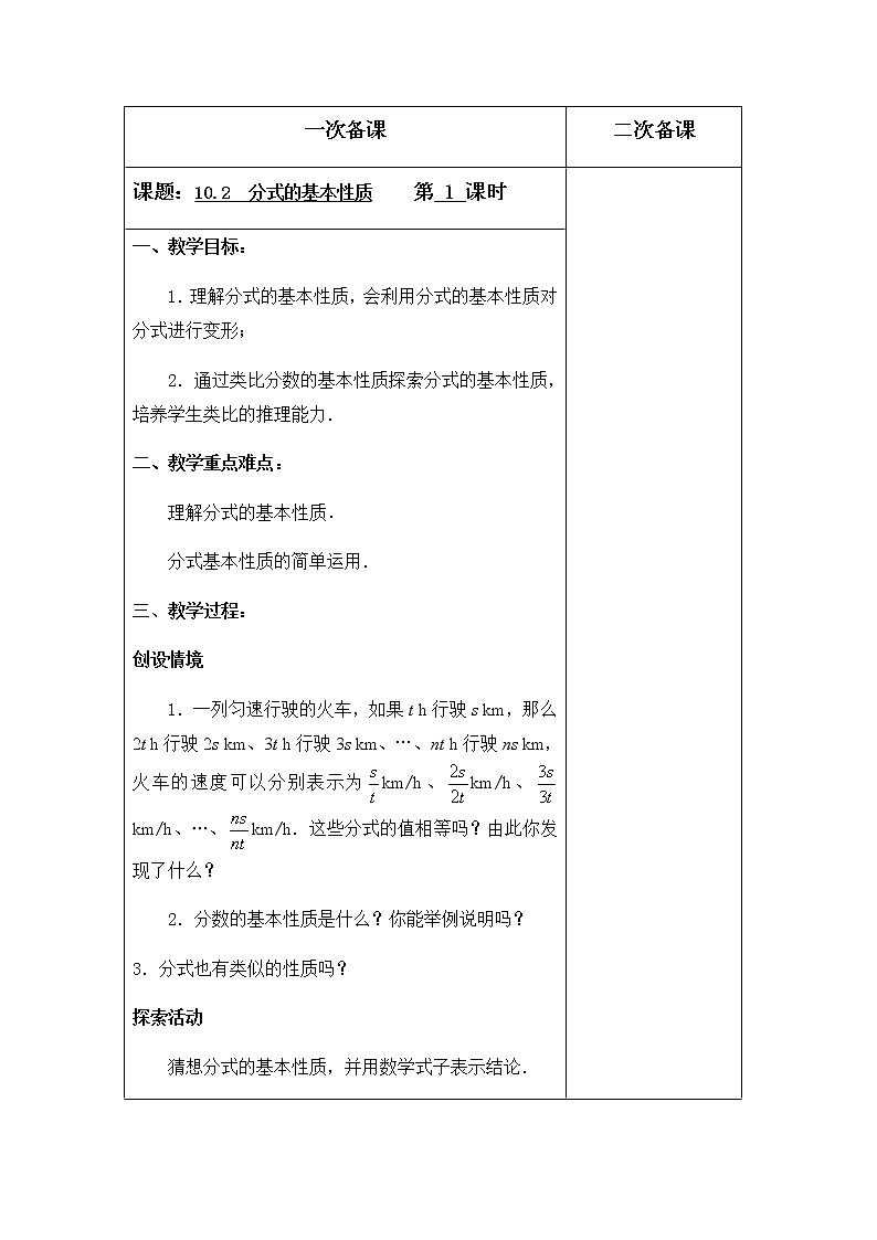 苏科版数学八年级下册 10.2分式的基本性质第1课时 教案01