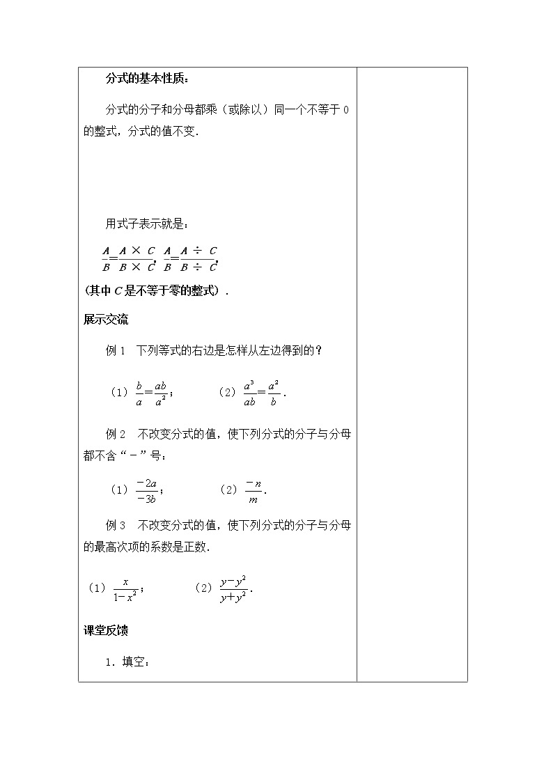 苏科版数学八年级下册 10.2分式的基本性质第1课时 教案02
