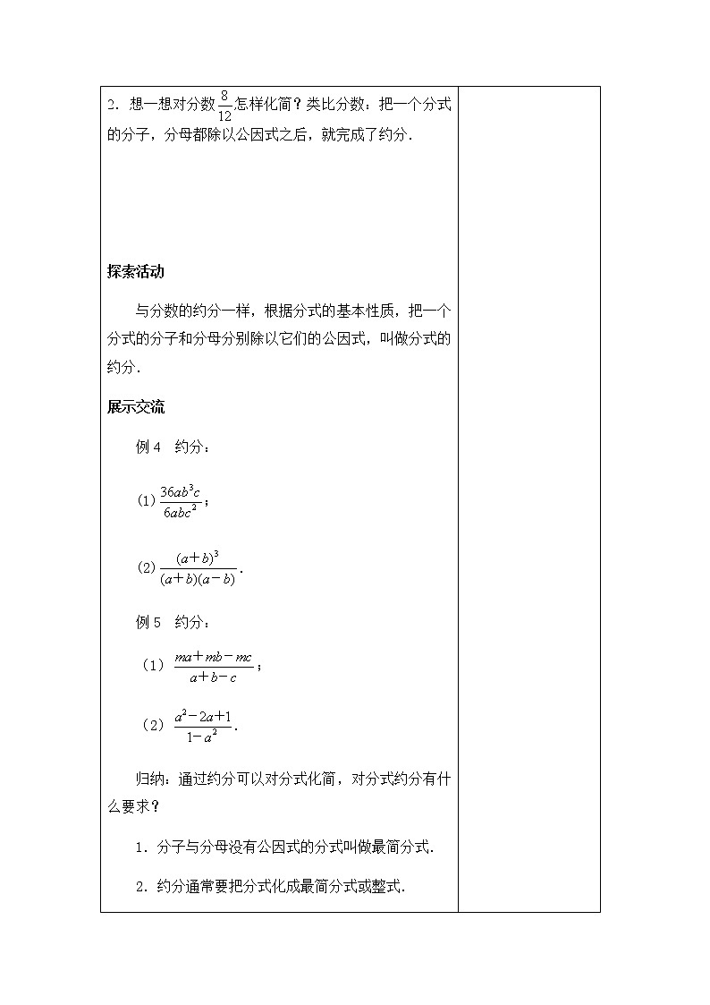 苏科版数学八年级下册 10.2分式的基本性质第2课时 教案02