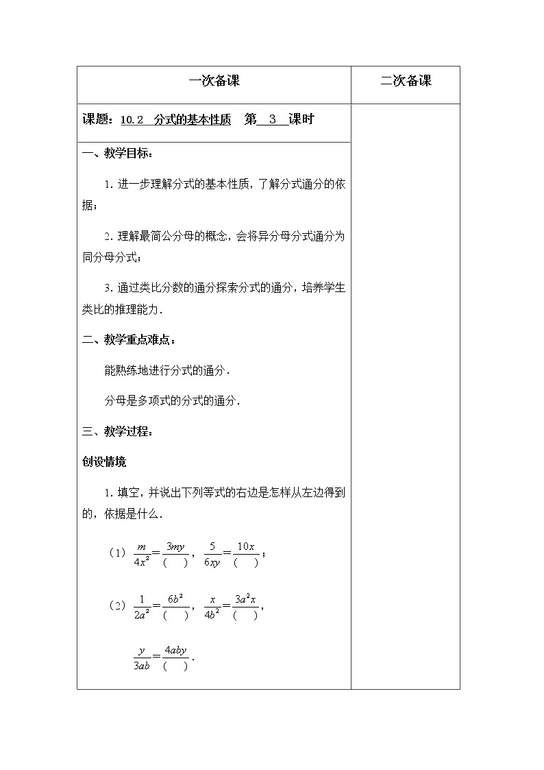 苏科版数学八年级下册 10.2分式的基本性质第3课时 教案01
