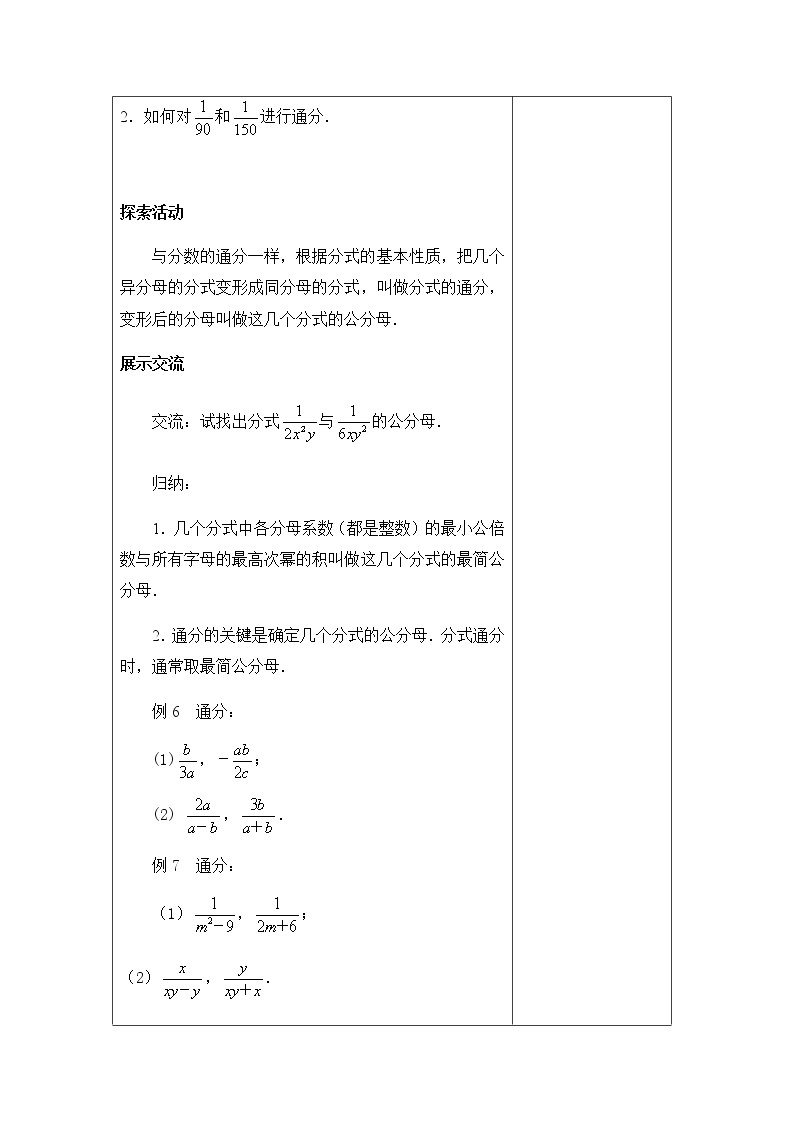 苏科版数学八年级下册 10.2分式的基本性质第3课时 教案02