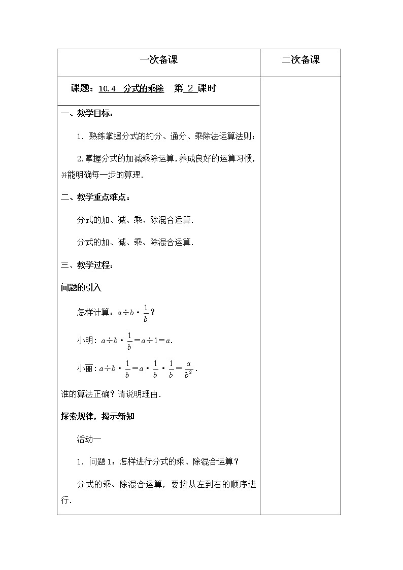 苏科版数学八年级下册 10.4分式的乘除第2课时 教案01