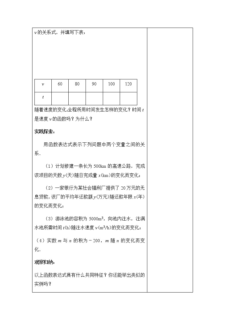 苏科版数学八年级下册 11.1反比例函数 教案第2页