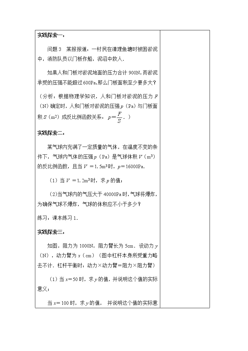 苏科版数学八年级下册 11.3用反比例函数解决问题第2课时 教案02