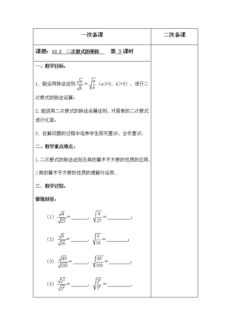 苏科版数学八年级下册 12.2二次根式的乘除第3课时 教案01