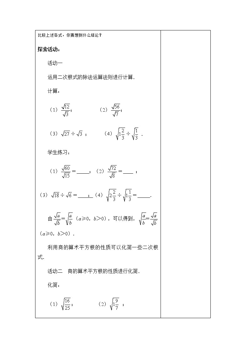 苏科版数学八年级下册 12.2二次根式的乘除第3课时 教案02