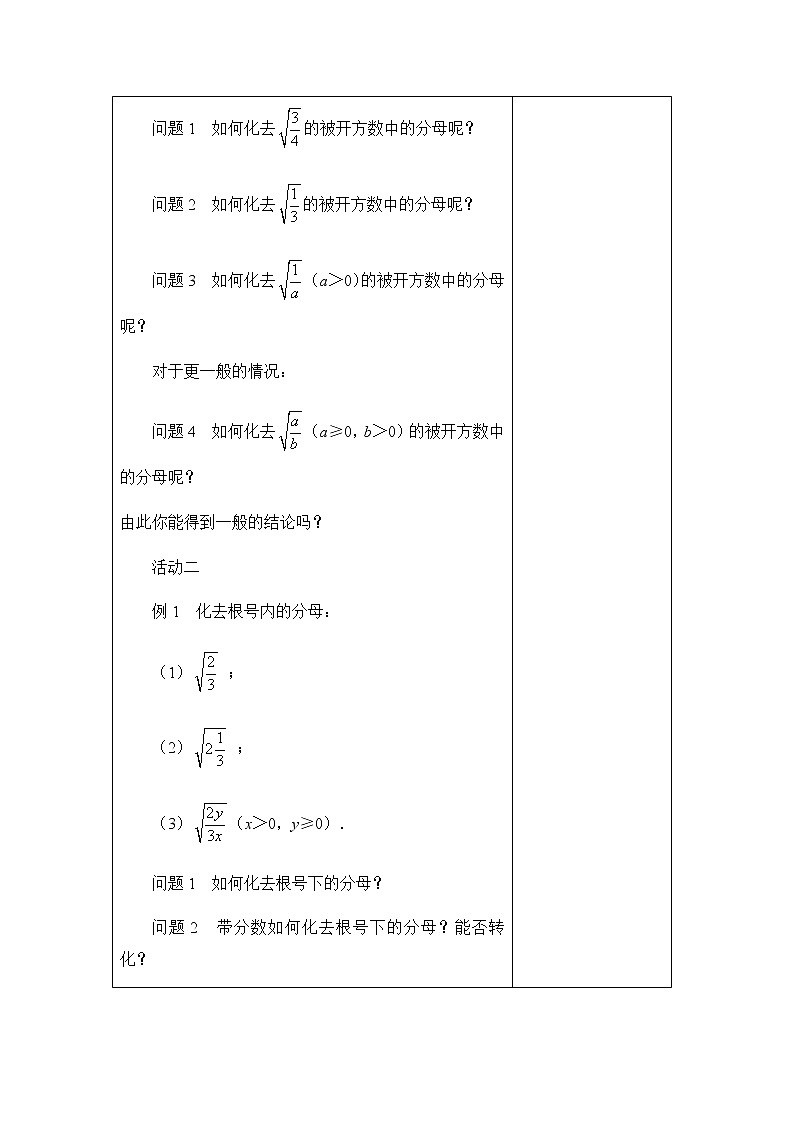 苏科版数学八年级下册 12.2二次根式的乘除第4课时 教案02