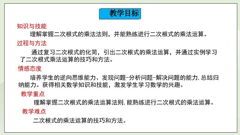 湘教版8上数学第五章5.2.1《二次根式的乘法》课件+教案02