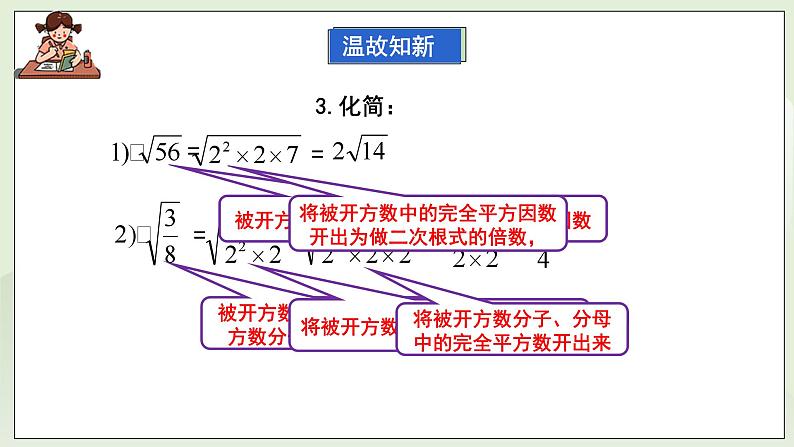 湘教版8上数学第五章5.2.1《二次根式的乘法》课件+教案05