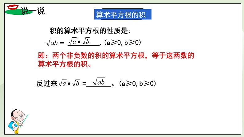 湘教版8上数学第五章5.2.1《二次根式的乘法》课件+教案06