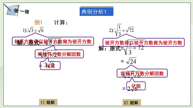 湘教版8上数学第五章5.2.1《二次根式的乘法》课件+教案08