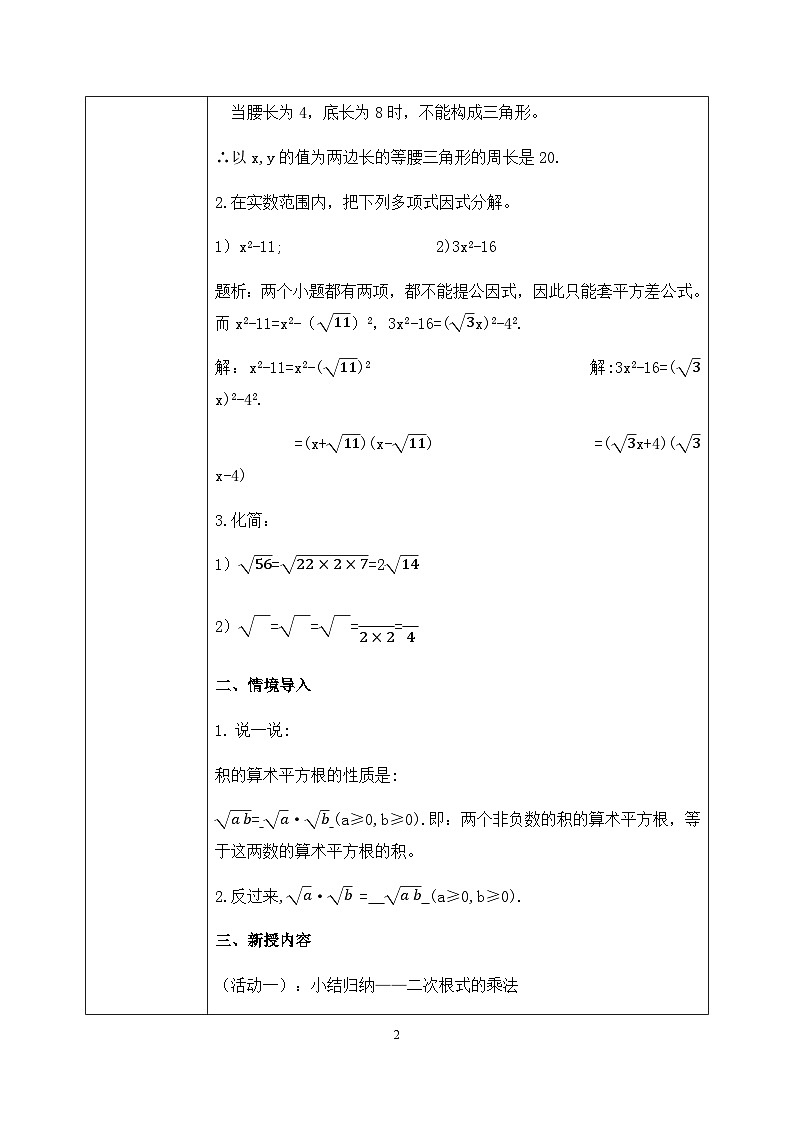 湘教版8上数学第五章5.2.1《二次根式的乘法》课件+教案02