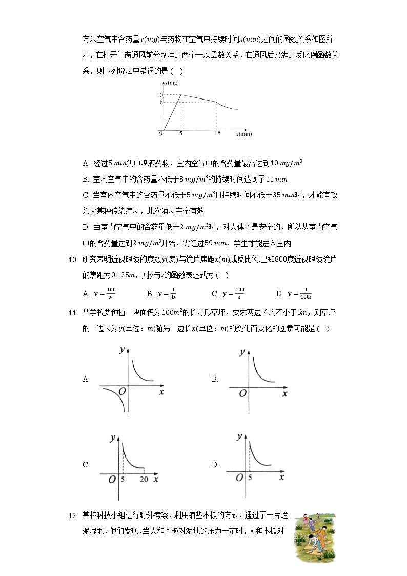 湘教版初中数学九年级上册第一章《反比例函数》单元测试卷《标准难度》（含答案解析）03