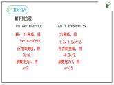 人教七上数学3.3《解一元一次方程（二）》第1课时 去括号 课件