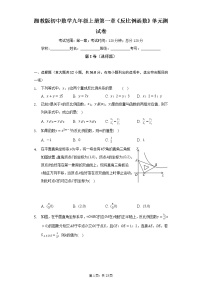 初中数学第1章 反比例函数综合与测试单元测试课后作业题