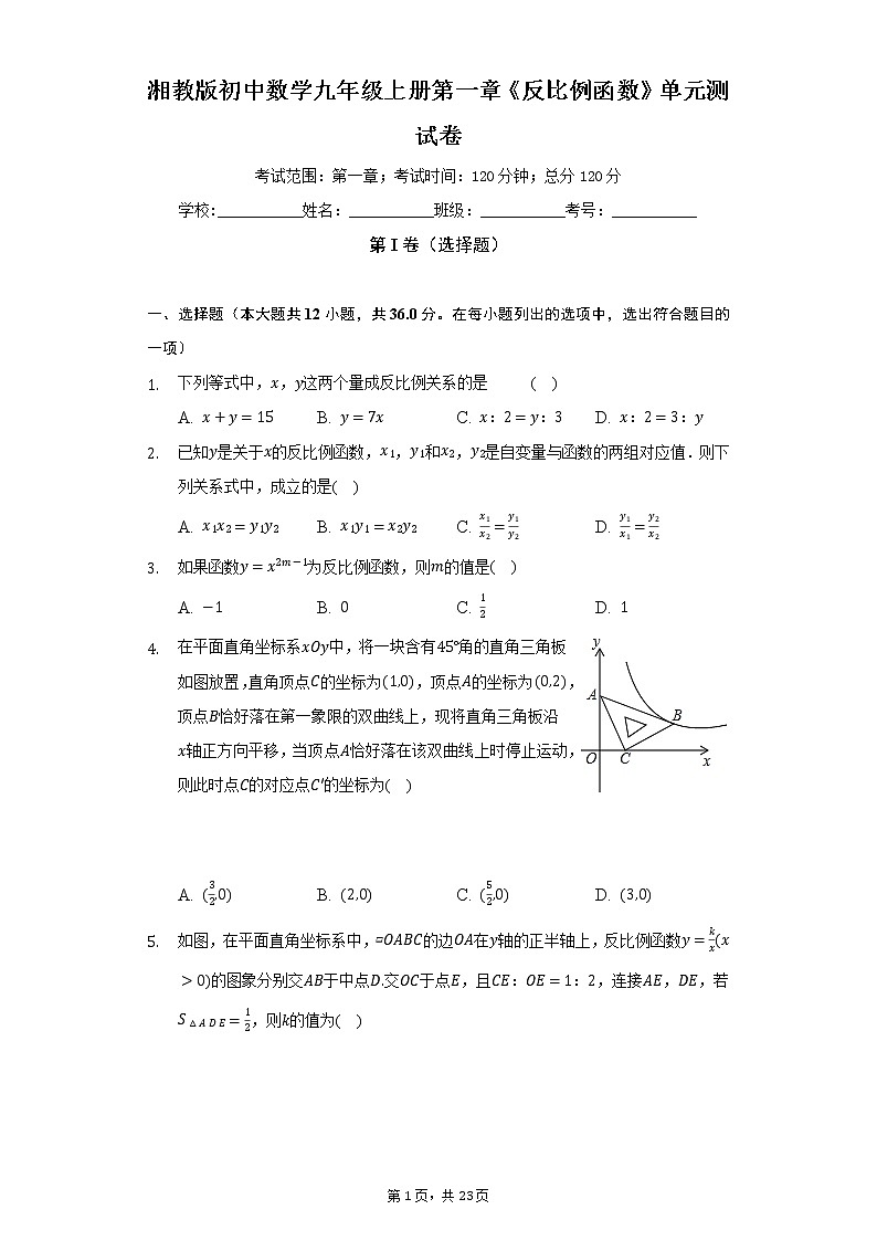 湘教版初中数学九年级上册第一章《反比例函数》单元测试卷（较易）（含答案解析）01