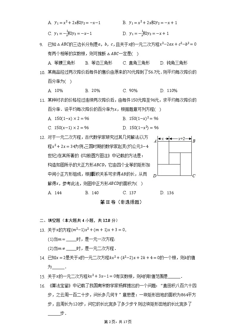 湘教版初中数学九年级上册第二章《一元二次方程》单元测试卷（标准难度）第2页