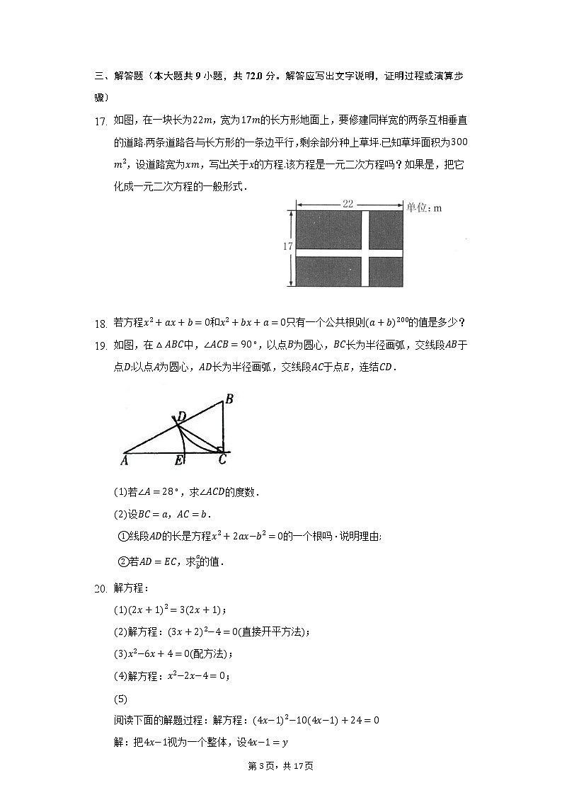 湘教版初中数学九年级上册第二章《一元二次方程》单元测试卷（标准难度）第3页