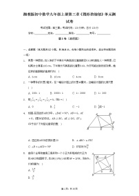 初中第3章 图形的相似综合与测试单元测试课后测评