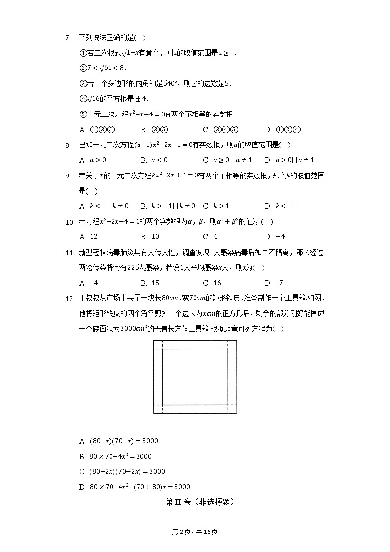 湘教版初中数学九年级上册第二章《一元二次方程》单元测试卷（较易）（含答案解析）02