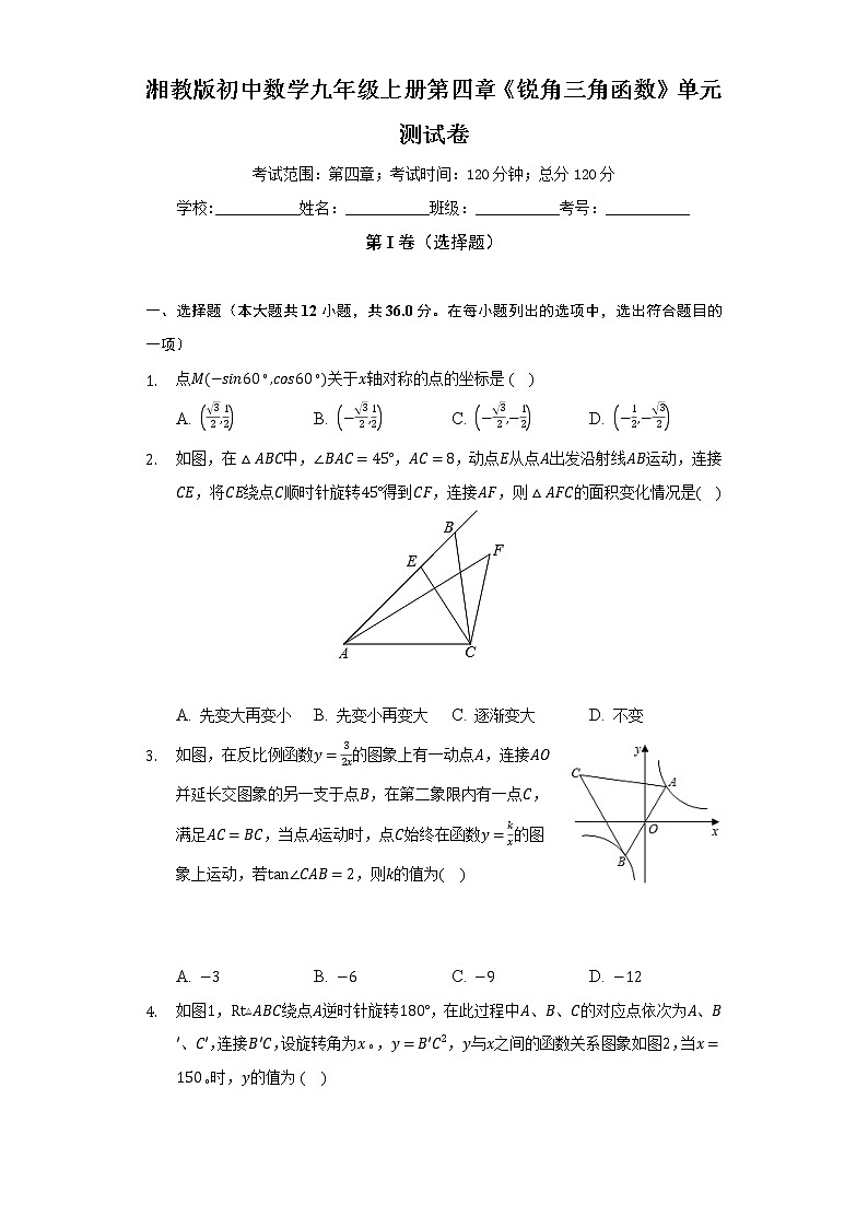 湘教版初中数学九年级上册第四章《锐角三角函数》单元测试卷（困难）（含答案解析）第1页