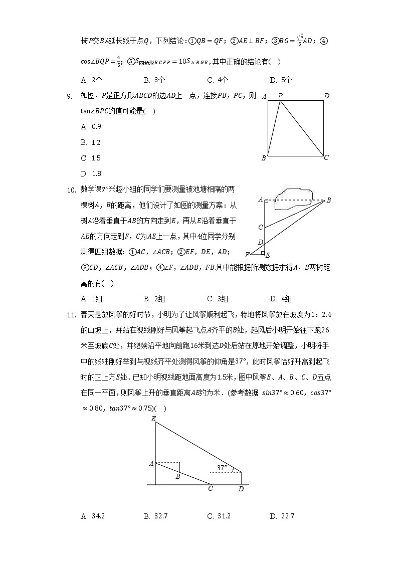 湘教版初中数学九年级上册第四章《锐角三角函数》单元测试卷（困难）（含答案解析）第3页