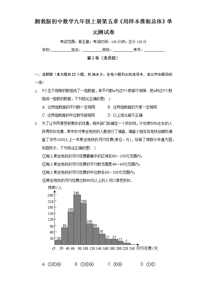 湘教版初中数学九年级上册第五章《用样本推断总体》单元测试卷（标准难度）（含答案解析）01