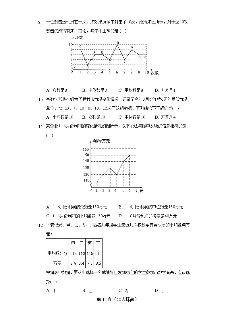 湘教版初中数学九年级上册第五章《用样本推断总体》单元测试卷（标准难度）（含答案解析）03