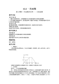 初中数学12.2 一次函数第4课时教学设计