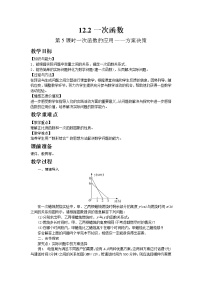 初中沪科版12.2 一次函数教案