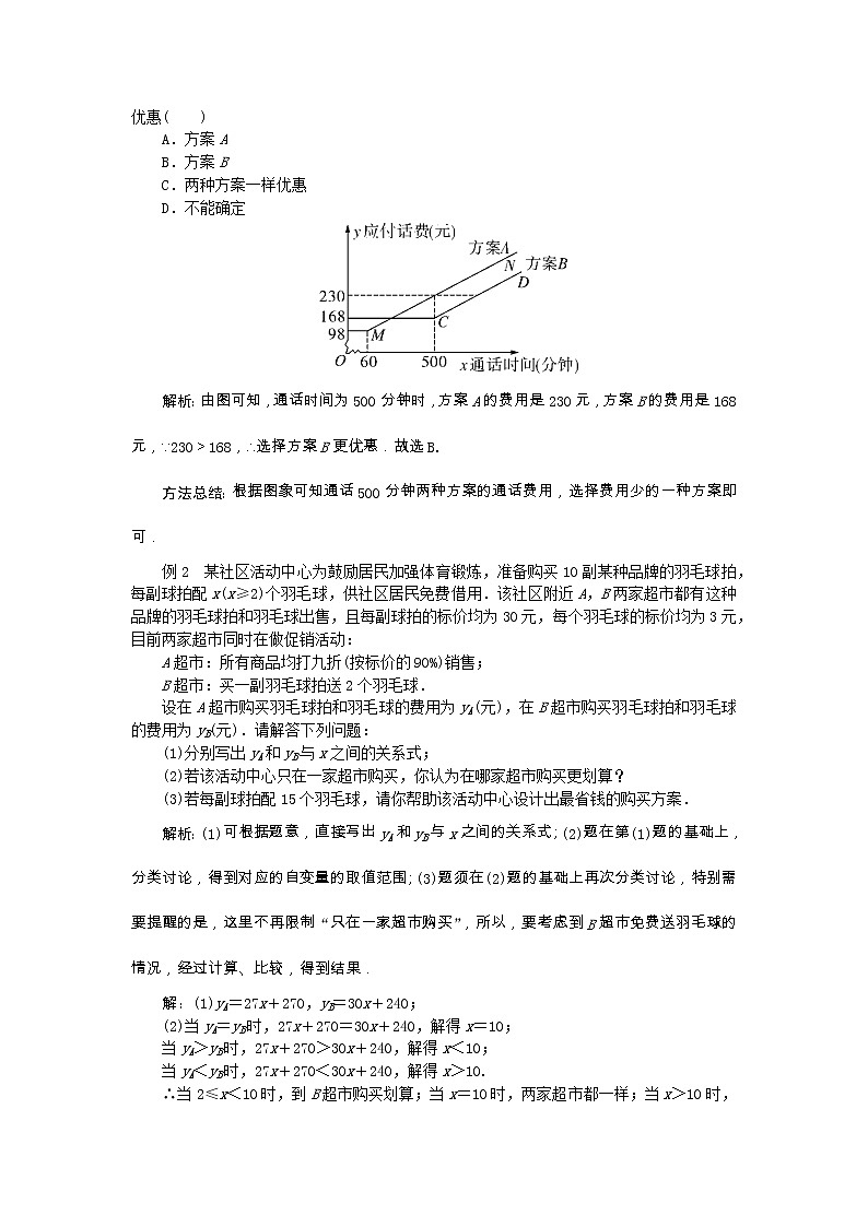 2022八年级数学上册第12章一次函数12.2一次函数第5课时一次函数的应用__方案决策教案新版沪科版02