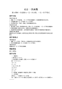 数学八年级上册第12章 一次函数12.2 一次函数教案及反思