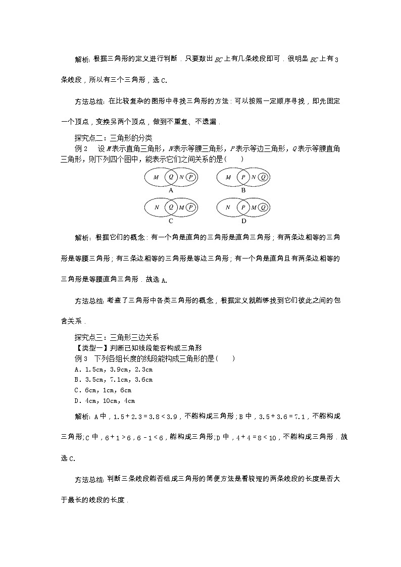 2022八年级数学上册第13章三角形中的边角关系命题与证明13.1三角形中的边角关系第1课时三角形中边的关系教案新版沪科版02