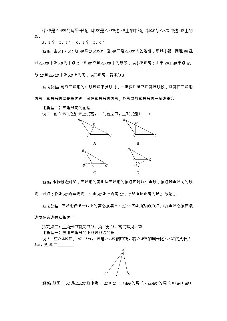 2022八年级数学上册第13章三角形中的边角关系命题与证明13.1三角形中的边角关系第3课时三角形中几条重要线段教案新版沪科版02